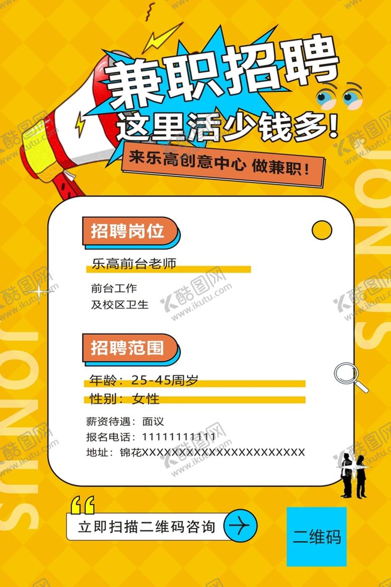 编号：56918209211930541458【酷图网】源文件下载-乐高兼职招聘海报