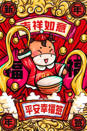 牛年海报
