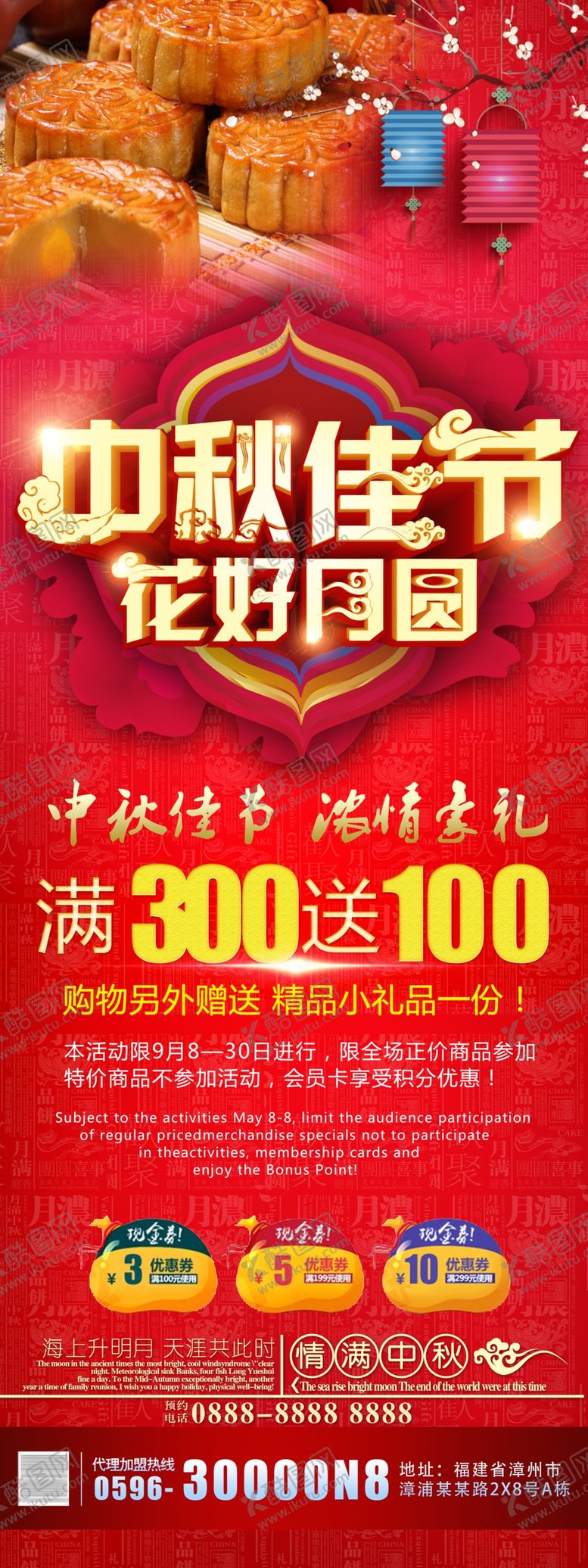编号：72037310061245322067【酷图网】源文件下载-中秋海报