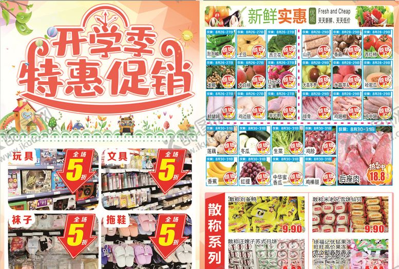 编号：31249707050056414774【酷图网】源文件下载-开学季促销