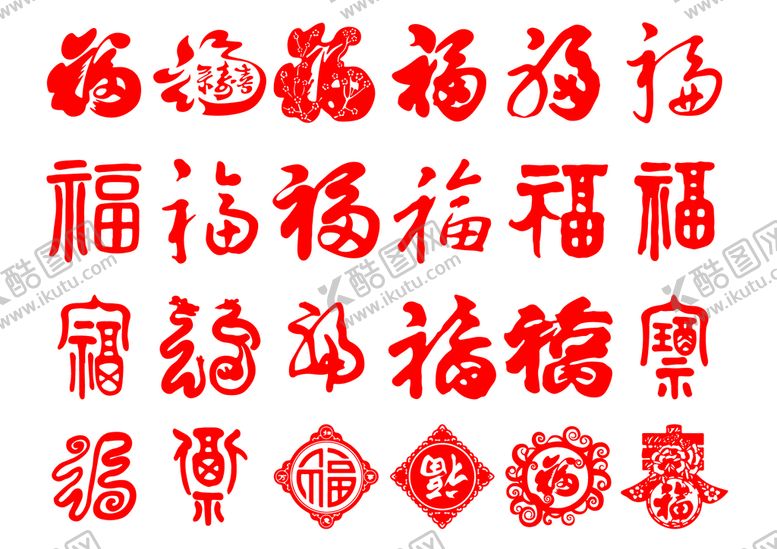编号：30265909132341361806【酷图网】源文件下载-矢量福字