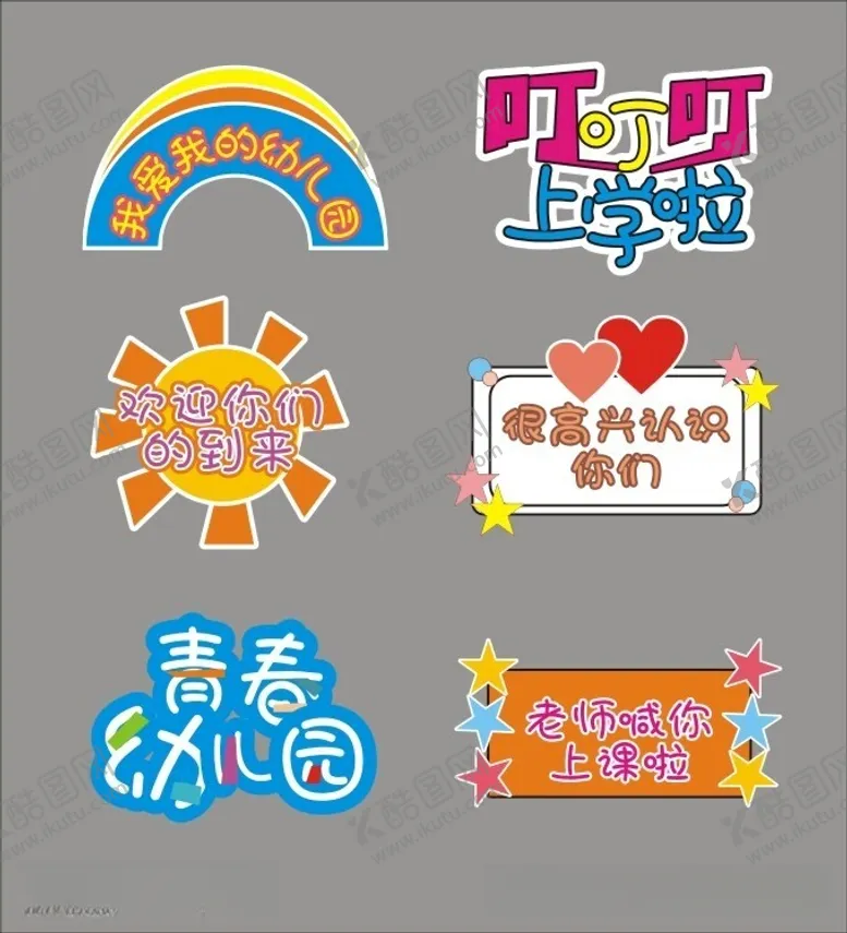编号：98248212130731226679【酷图网】源文件下载-开学