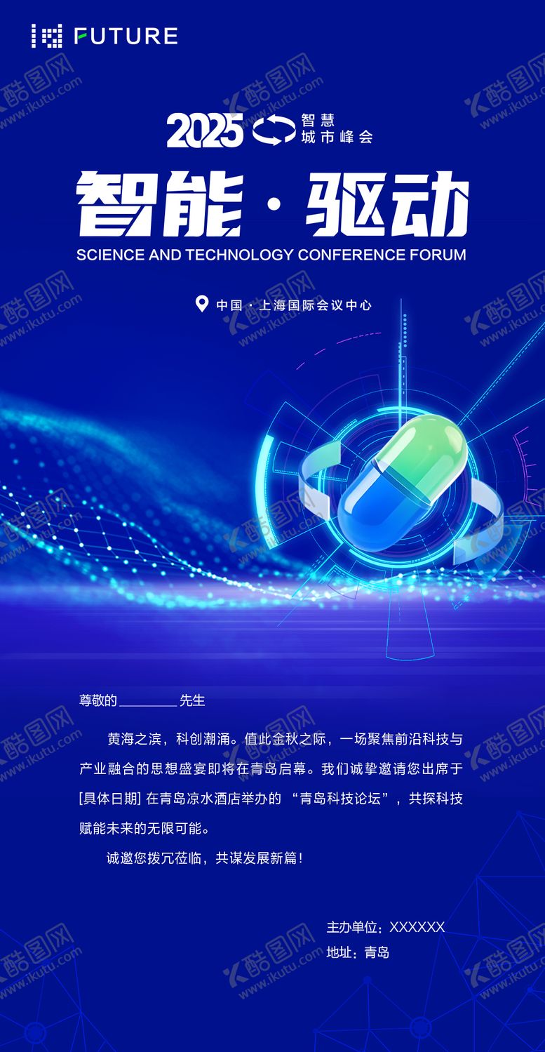 编号：85104309150405459578【酷图网】源文件下载-2025医药科技智能驱动邀请函海报