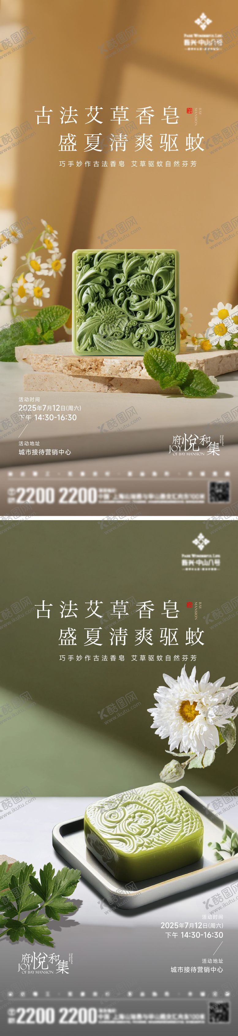 编号：94867209080328225313【酷图网】源文件下载-手工艾草香皂海报