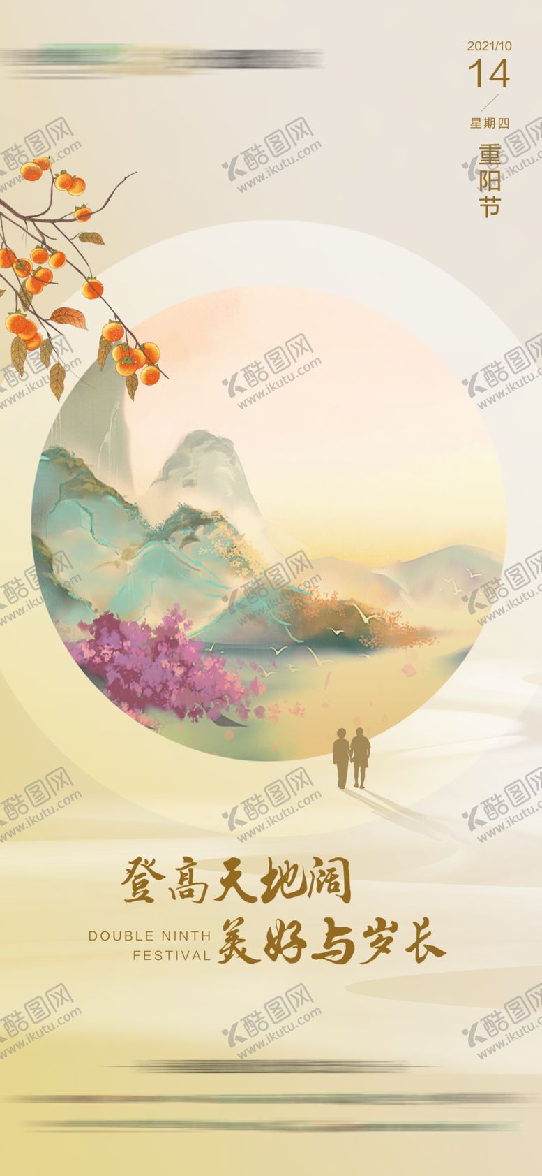 编号：31164002100240274223【酷图网】源文件下载-重阳节海报