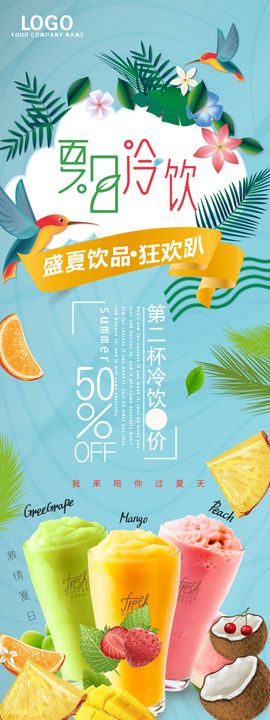 饮料果汁新鲜冷饮夏日促销海报