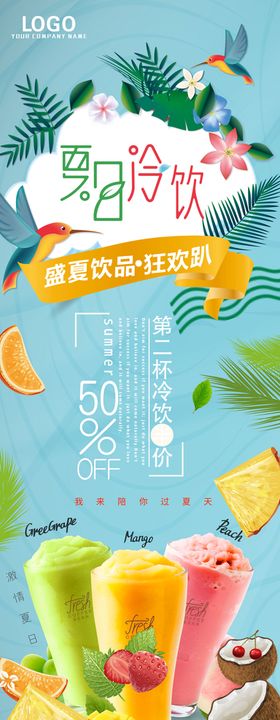 果汁新鲜冷饮夏日促销海报