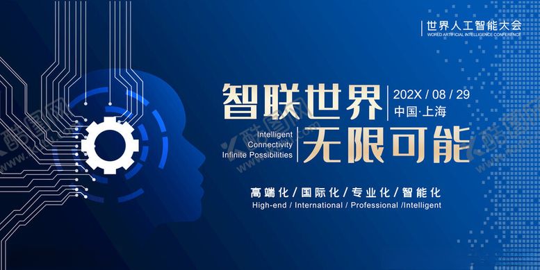 编号：32959211192356253824【酷图网】源文件下载-智联世界无限可能科技图