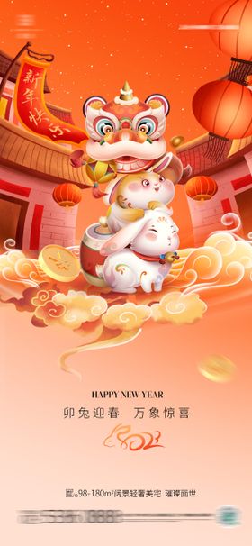 房地产元旦新年海报