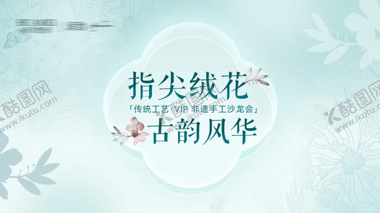 编号：47609302131008368340【酷图网】源文件下载-绒花