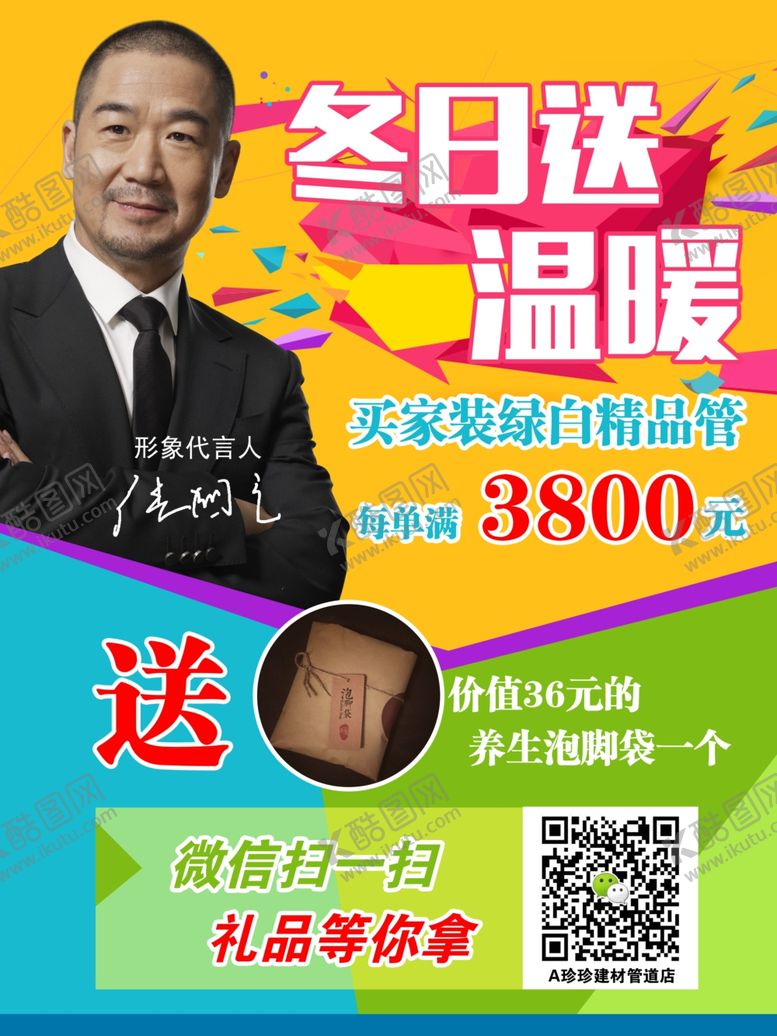 编号：27382509290942289532【酷图网】源文件下载-冬日送温暖