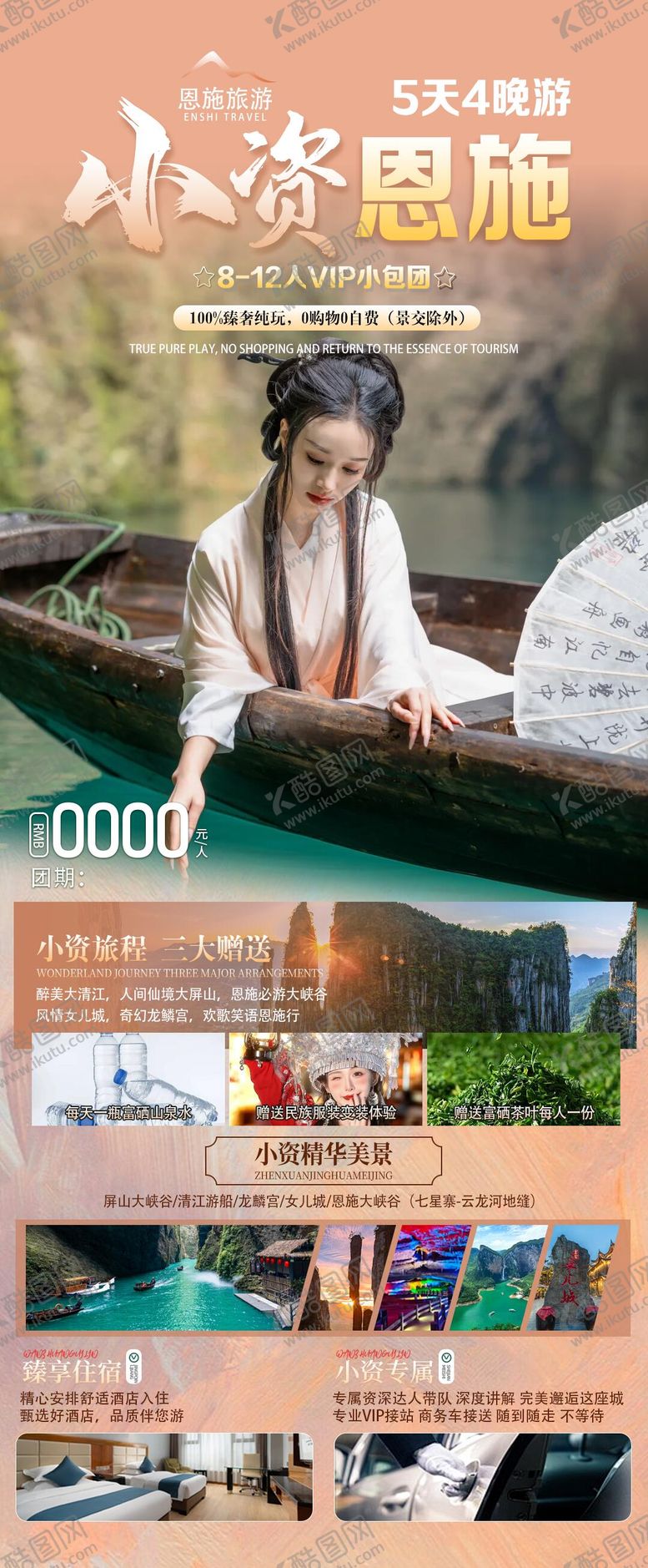 编号：30876704180159218920【酷图网】源文件下载-恩施旅游