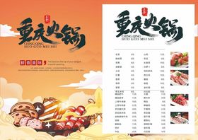 重庆火锅菜单设计展示