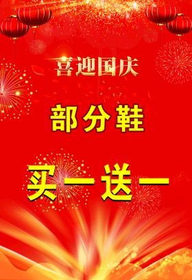 编号：15729309250607253841【酷图网】源文件下载-国庆海报