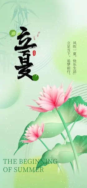 立夏