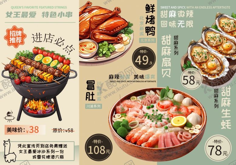 编号：95885410120900169347【酷图网】源文件下载-复古风美食餐厅菜单设计