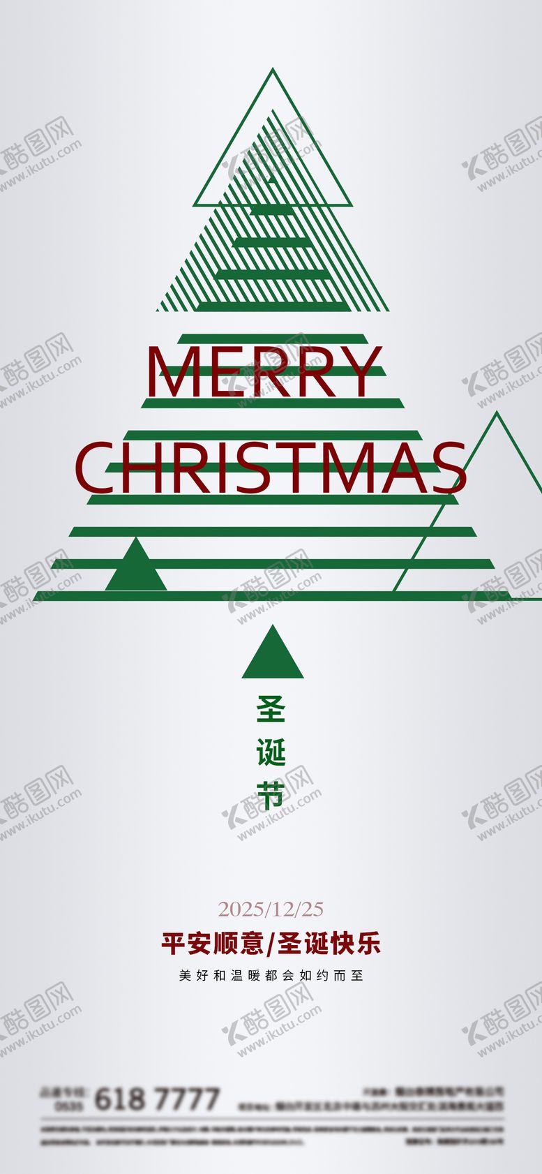 编号：67489012080221297439【酷图网】源文件下载-圣诞海报