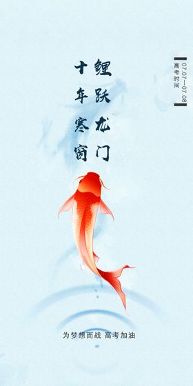 高考励志冲刺