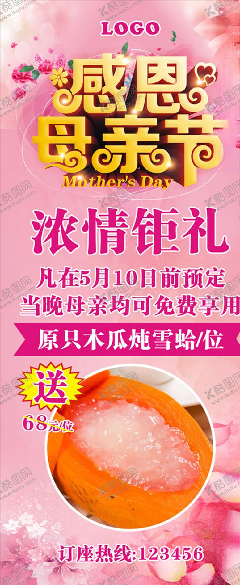 编号：26520606302134339615【酷图网】源文件下载-感恩母亲节