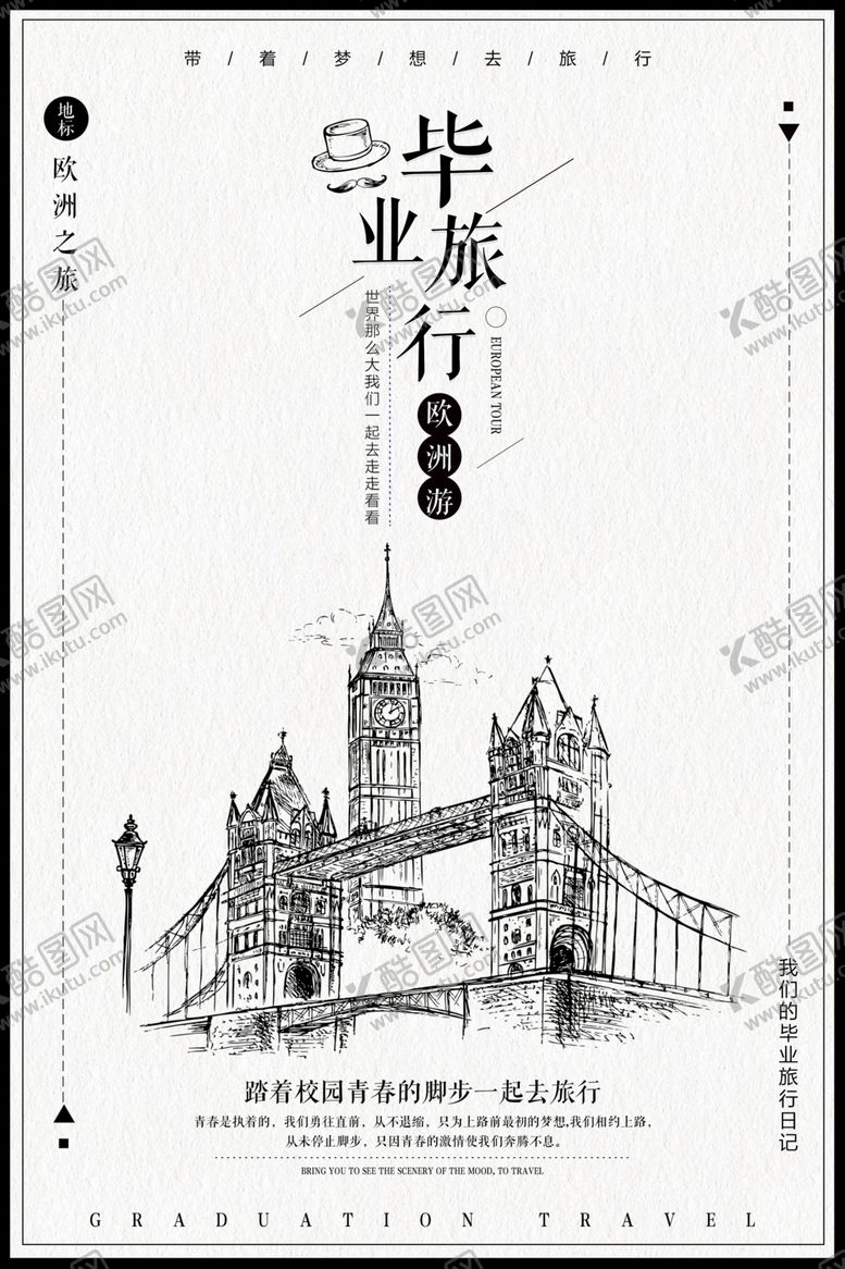 编号：40060005111242138640【酷图网】源文件下载-毕业海报