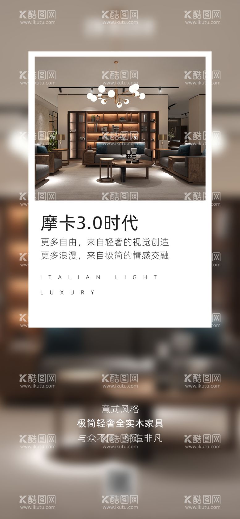 编号：49447111220608317675【酷图网】源文件下载-家具产品简约海报