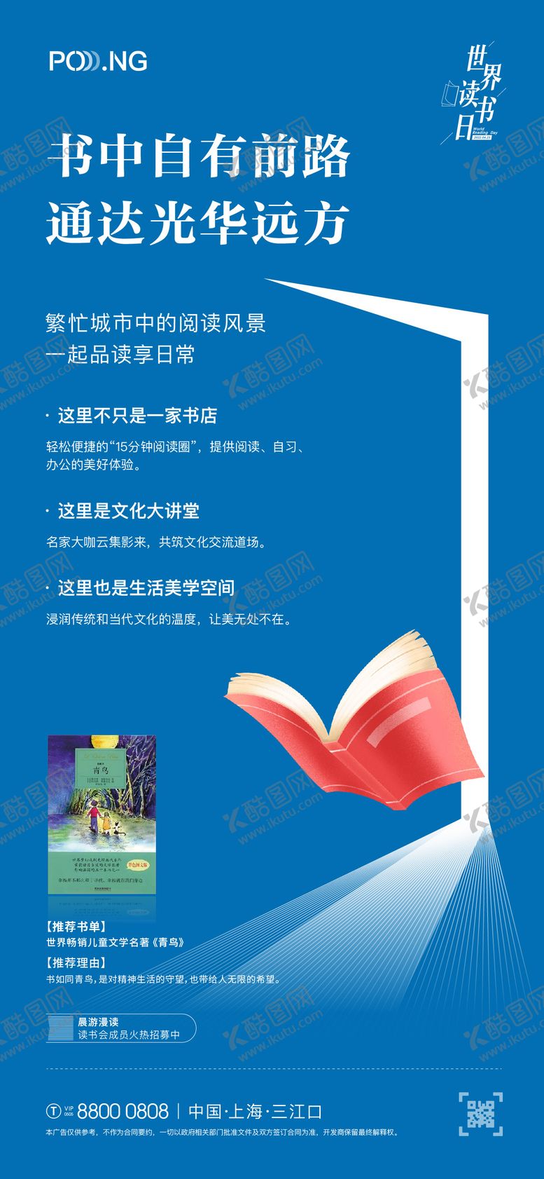 编号：22329705151328346301【酷图网】源文件下载-书店海报
