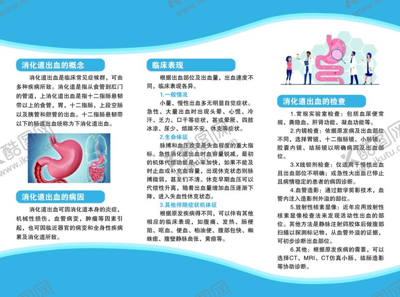 编号：86116402111648533360【酷图网】源文件下载-消化道出血健康宣讲传单三折页