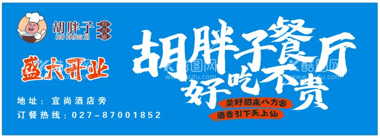 编号：53264210181409572504【酷图网】源文件下载-餐厅开业