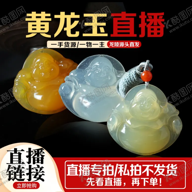 编号：58139604251405537981【酷图网】源文件下载-黄龙玉