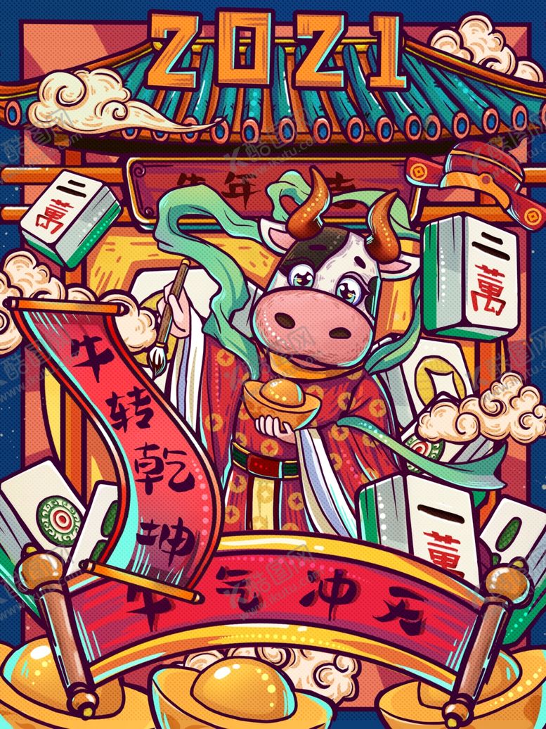 编号：51396405120823073980【酷图网】源文件下载-牛年