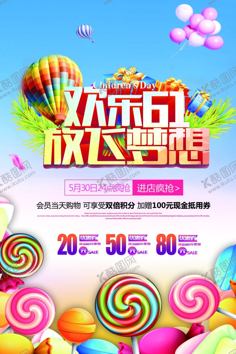 编号：97628706280213234859【酷图网】源文件下载-六一儿童节海报