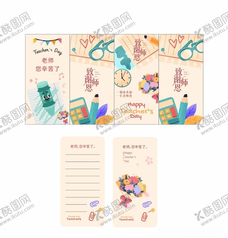 编号：38404602230514069040【酷图网】源文件下载-教师节贺卡祝福卡片