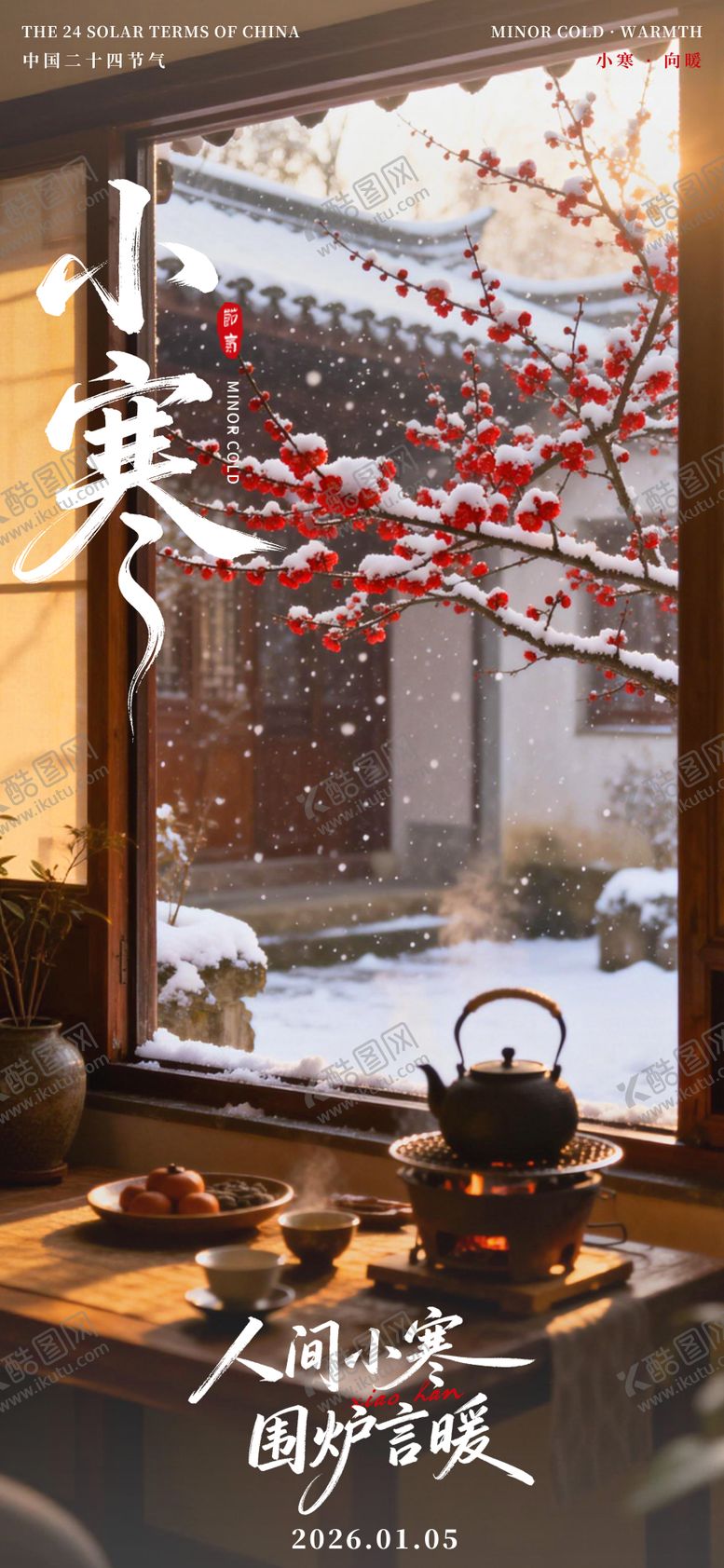 编号：74059301041158312012【酷图网】源文件下载-小寒节气海报