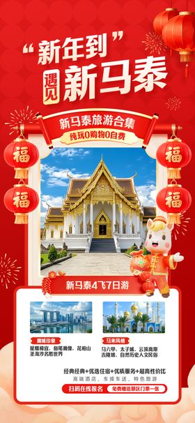 旅游宣传海报组图