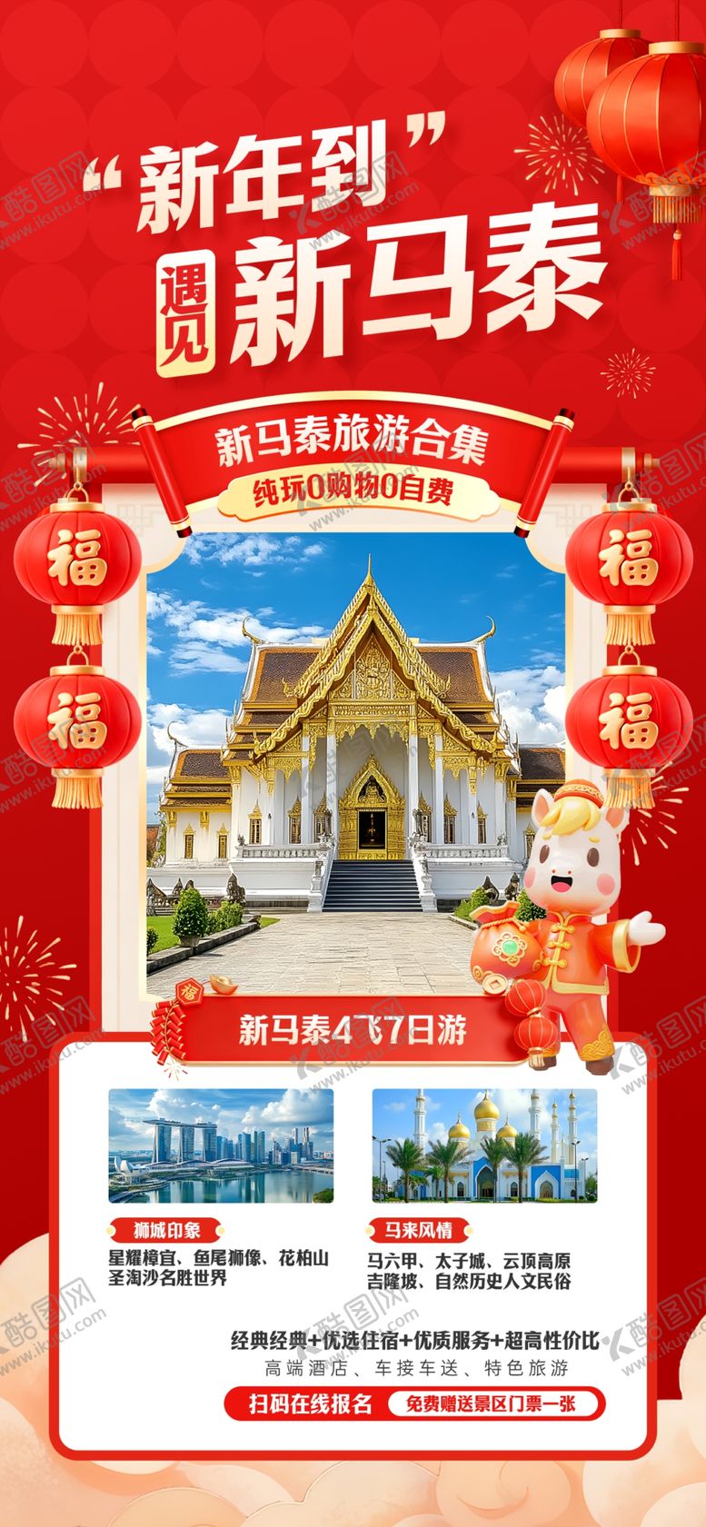 编号：15251304062006185051【酷图网】源文件下载-旅游宣传海报组图