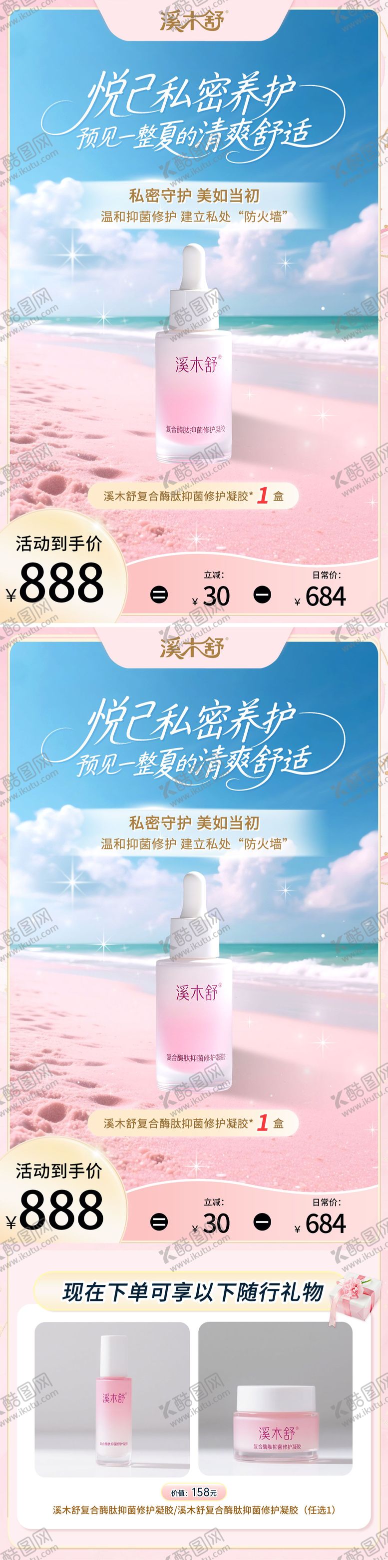 编号：16131310220509198245【酷图网】源文件下载-夏日电商海报