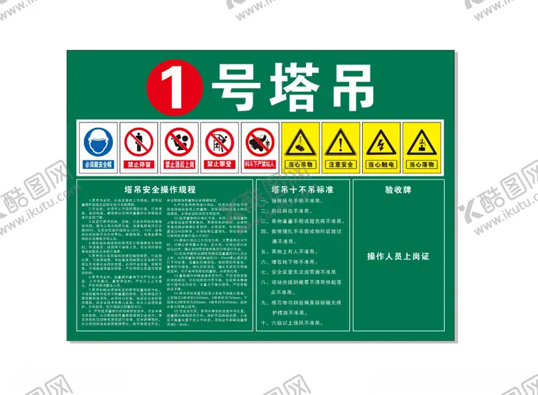 编号：43480302030328316726【酷图网】源文件下载-塔吊十不准