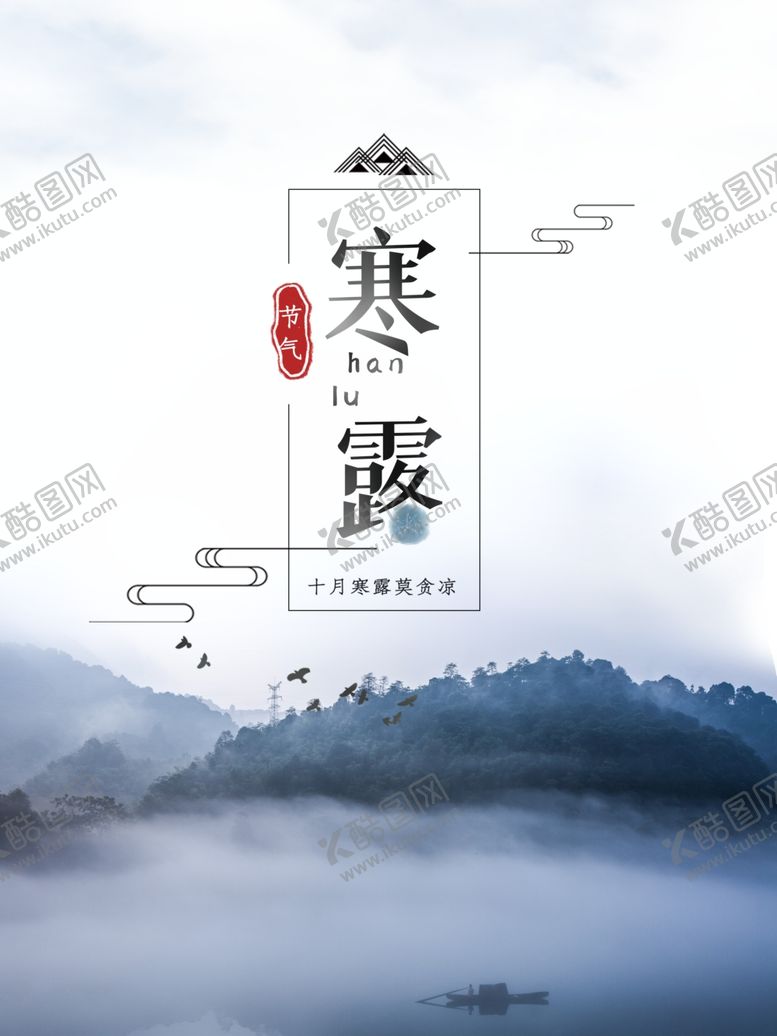 编号：96393510250802214893【酷图网】源文件下载-寒露