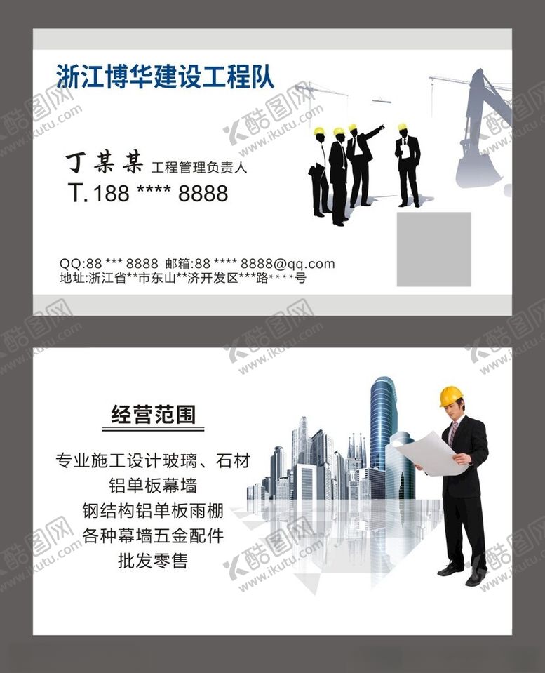 编号：48067102091935553878【酷图网】源文件下载-建筑公司名片