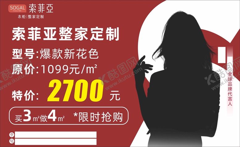 编号：30919701292316526405【酷图网】源文件下载-索菲亚整家定制