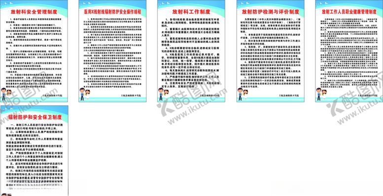 编号：77739506152241427181【酷图网】源文件下载-医院放射科制度牌