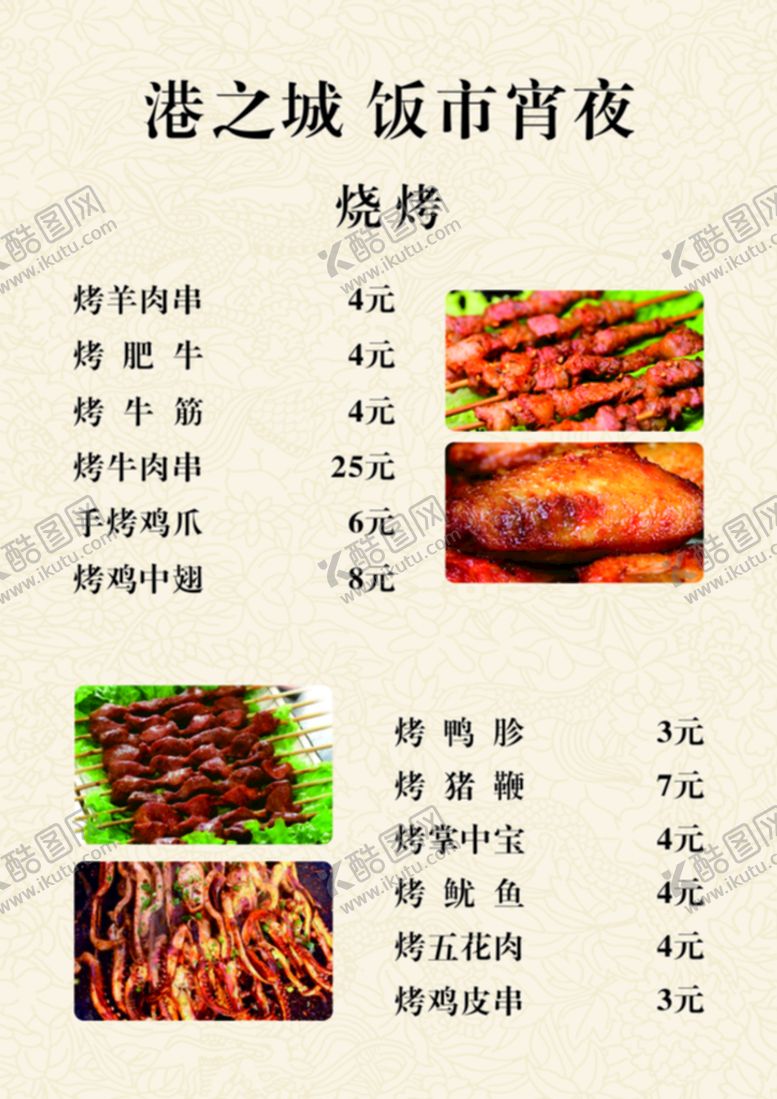 编号：87613801271017159076【酷图网】源文件下载-菜单