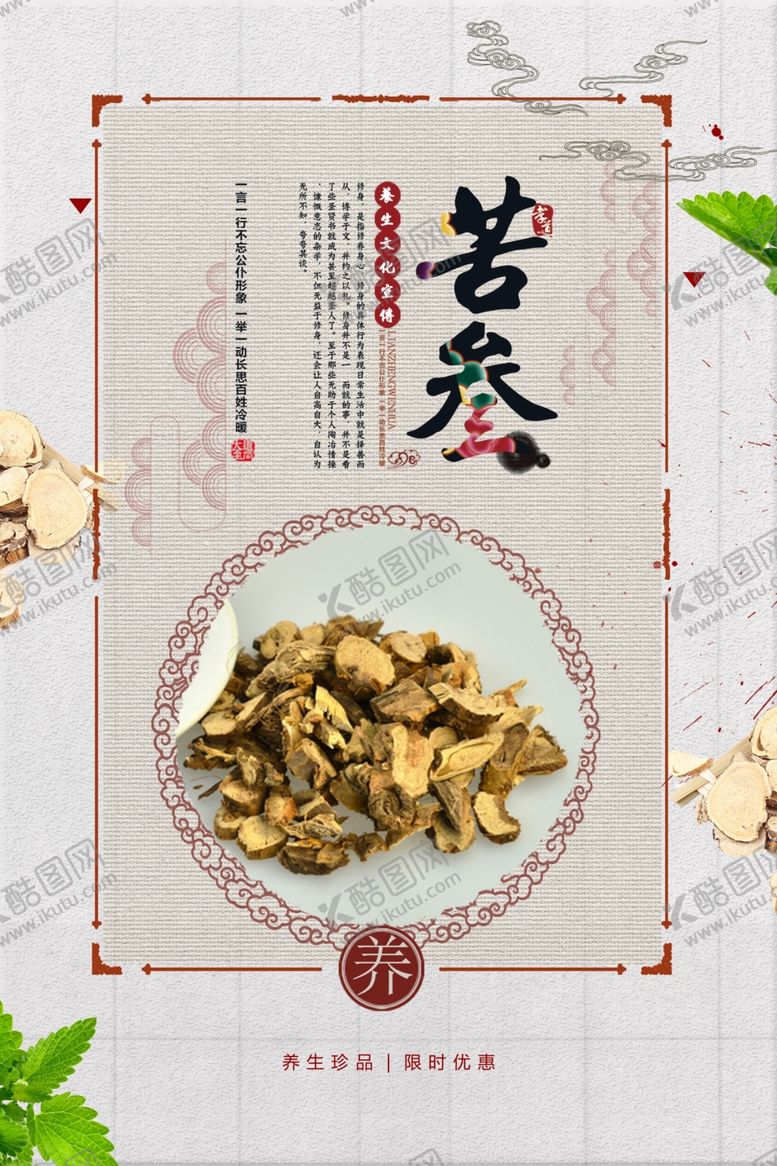 编号：18696005081416203781【酷图网】源文件下载-简约中式风简约苦参养生中国海报