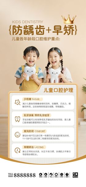 口腔门诊科普海报