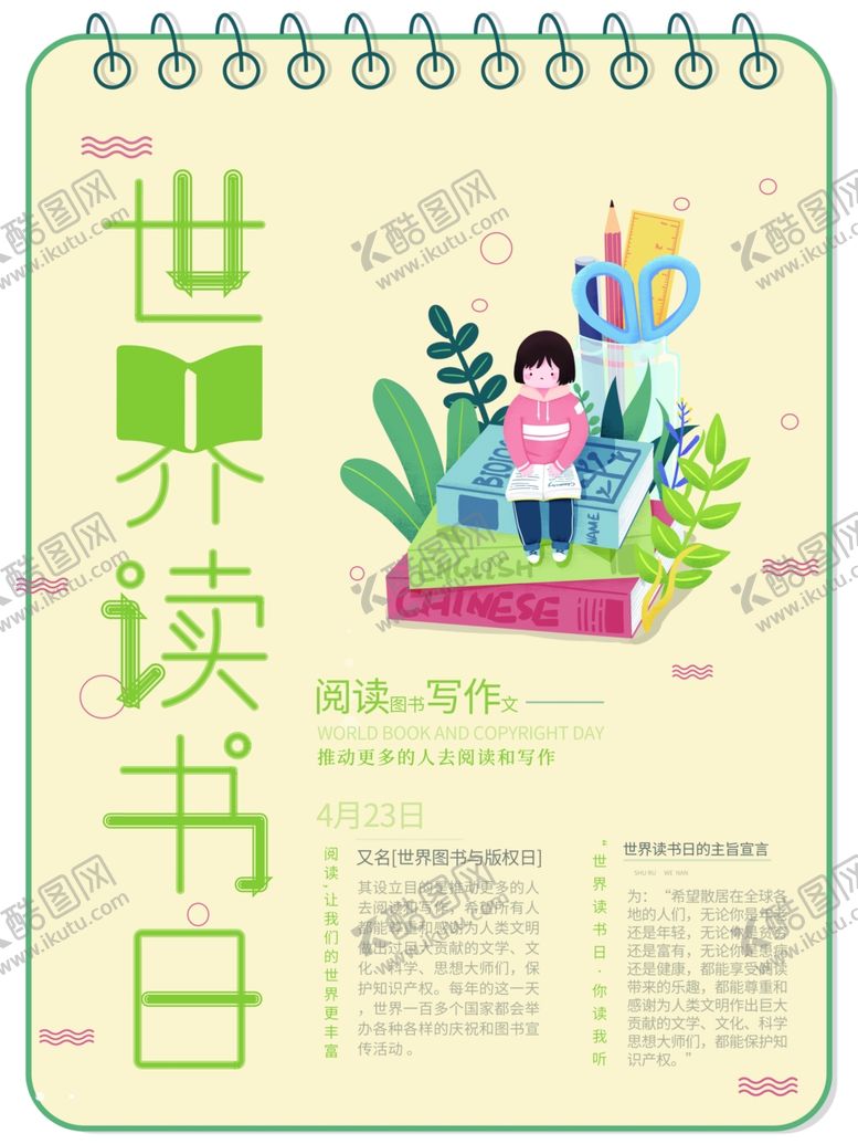 编号：46344310210851245747【酷图网】源文件下载-世界读书日