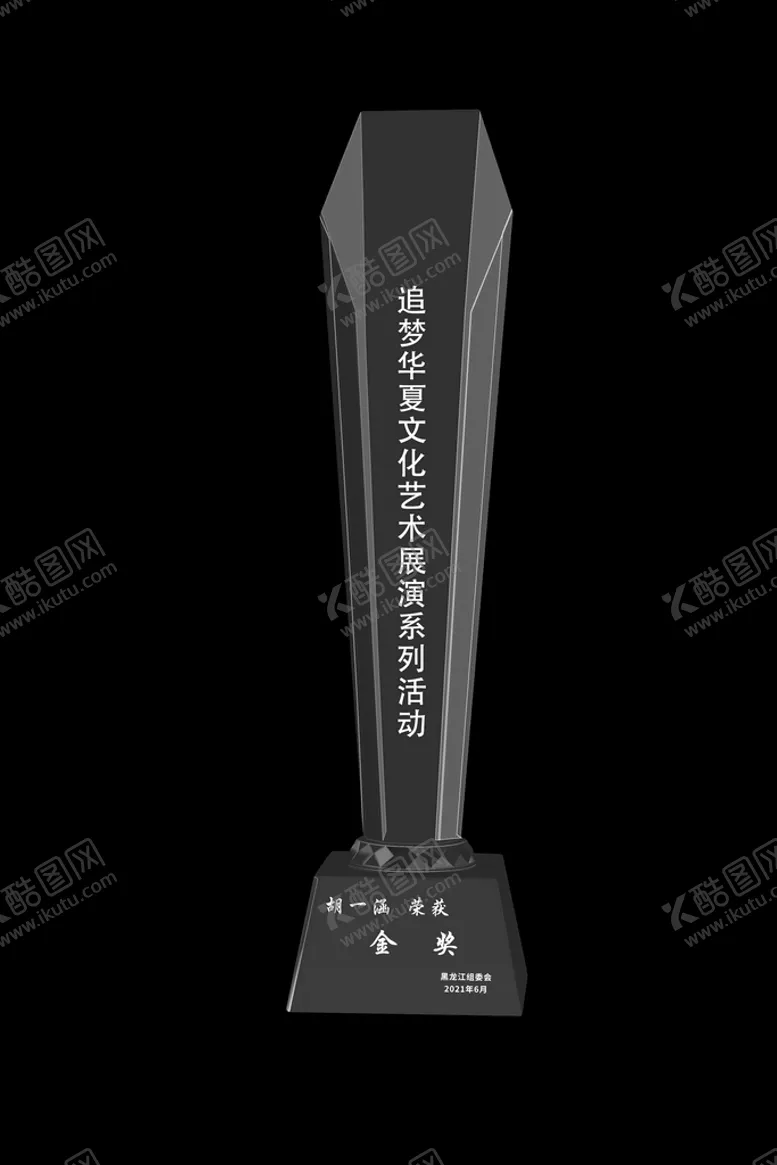 编号：27849010070107132687【酷图网】源文件下载-水晶奖杯