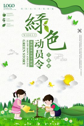 绿色出行