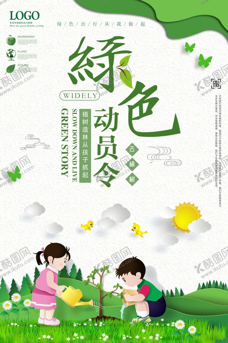 编号：38257406232147066103【酷图网】源文件下载-绿色出行