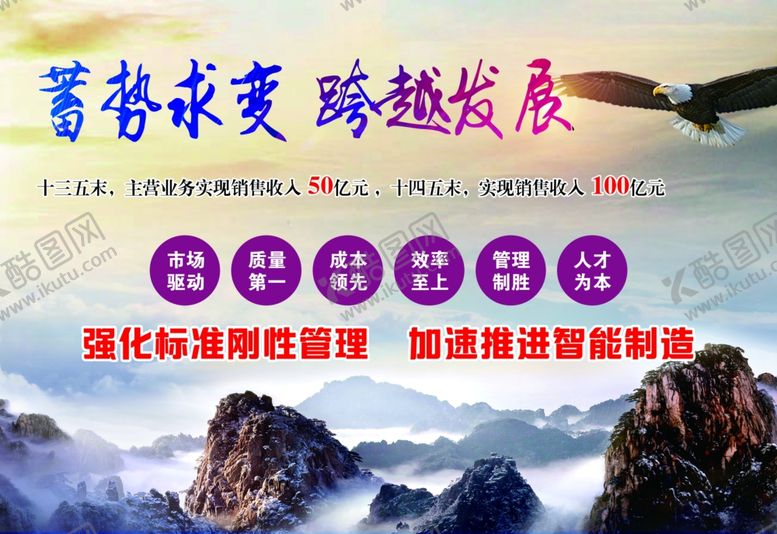 编号：99157507012311348334【酷图网】源文件下载-企业标语