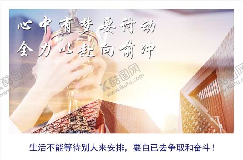 编号：32211307121440337837【酷图网】源文件下载-企业励志宣传标语